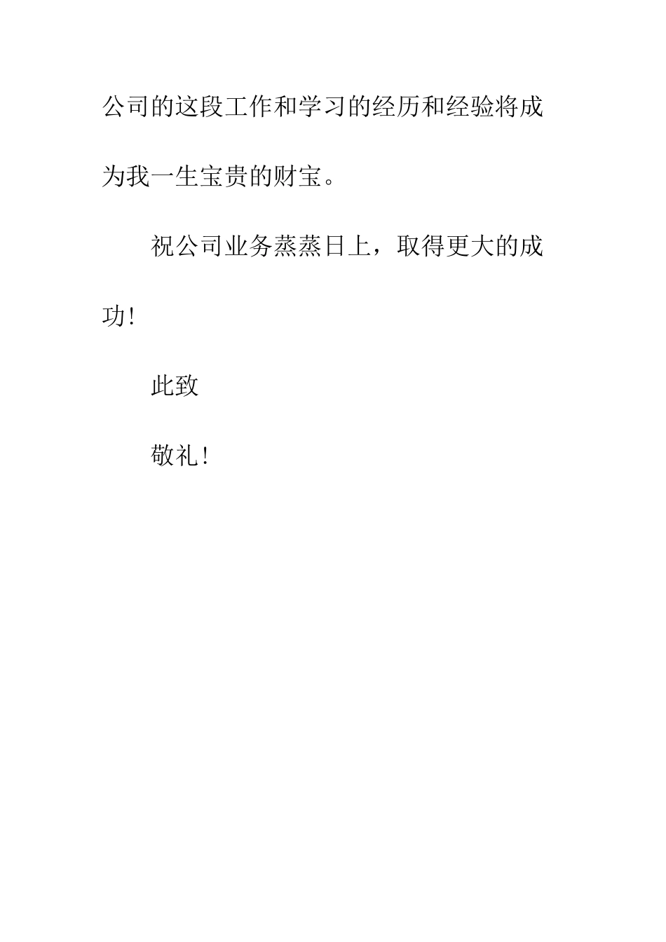 因家庭原因要求辞职的辞职报告--精编范文_第3页