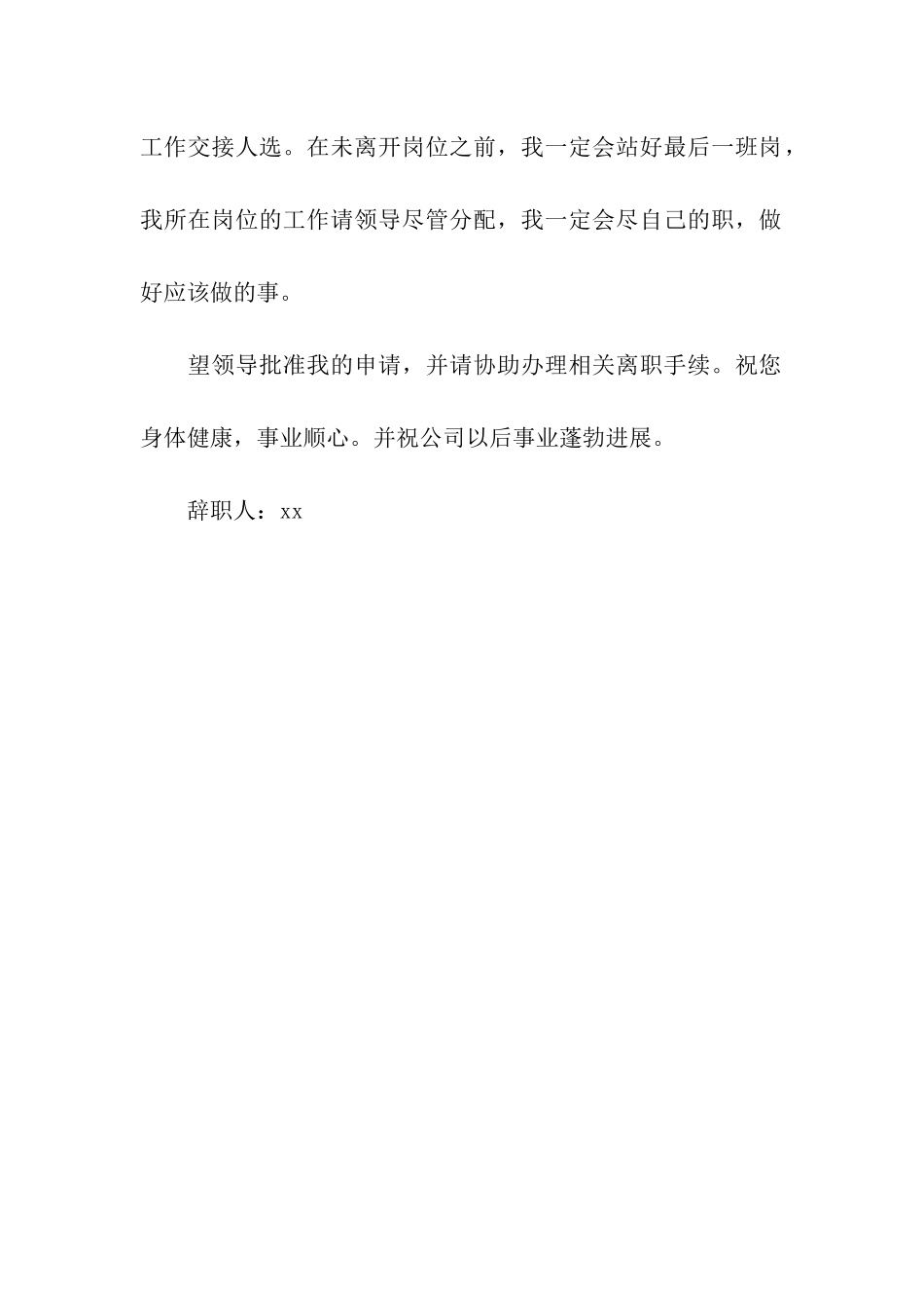 因健康原因提出的辞职报告_第2页