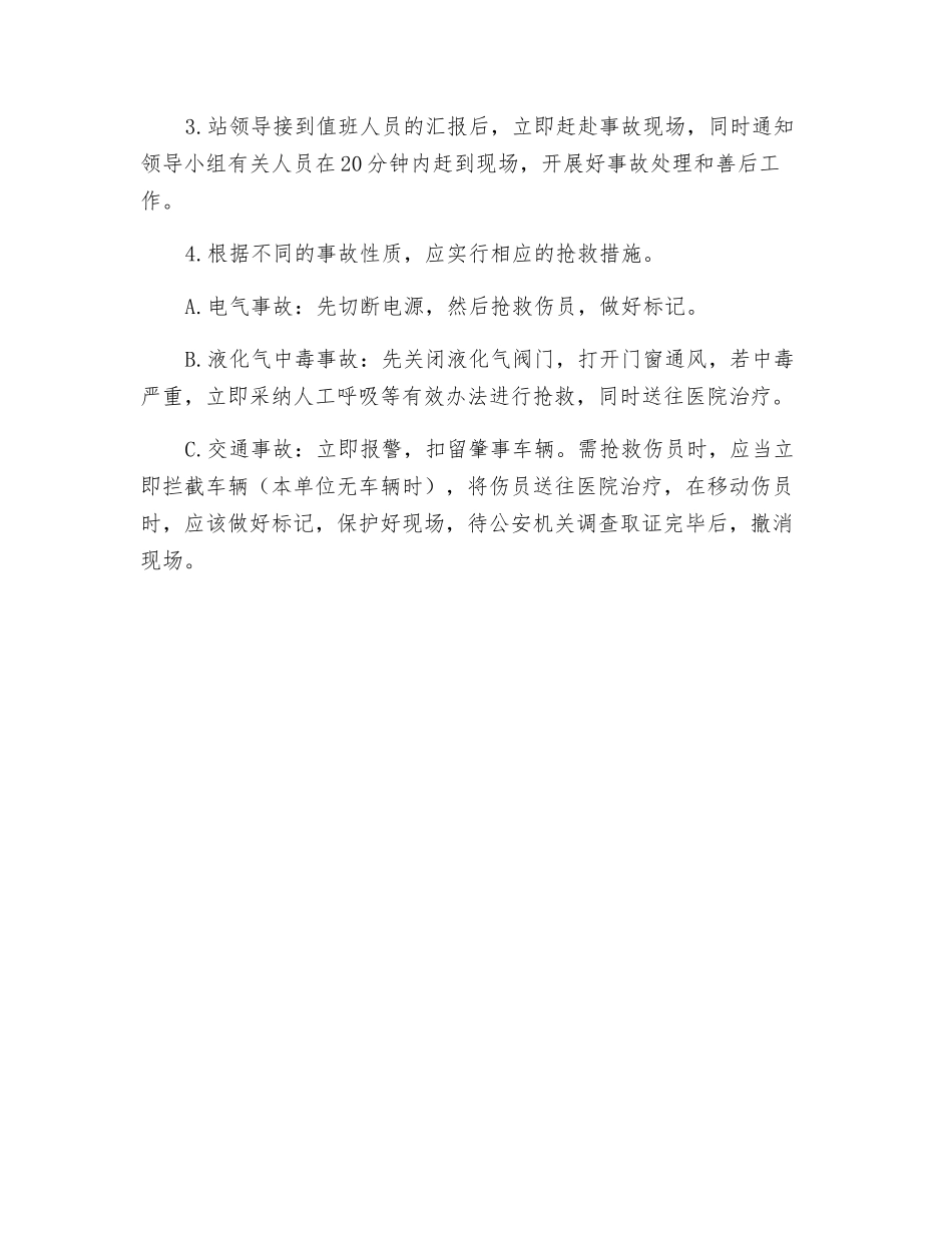 因工伤亡事故应急预案_第2页