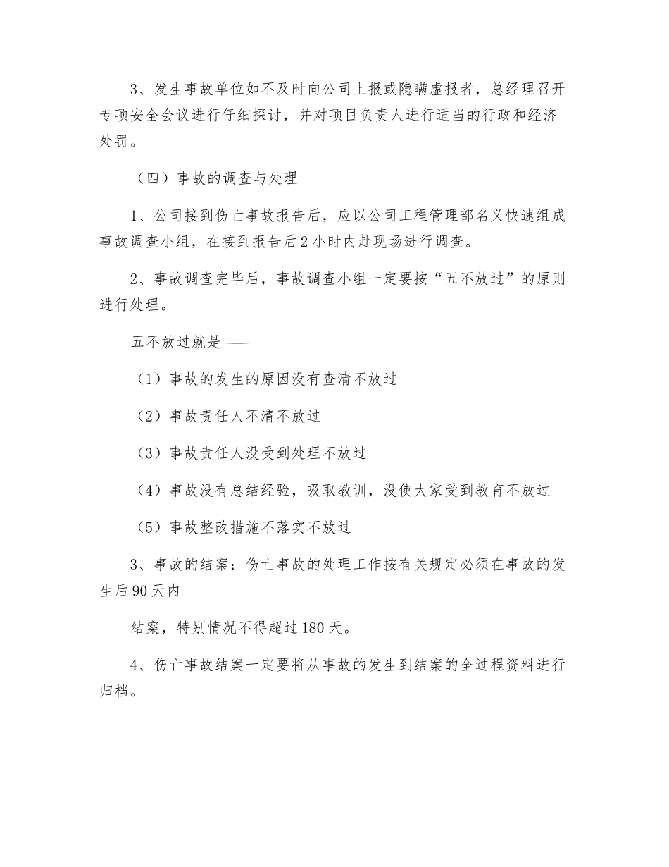 因工伤亡事故管理_第2页