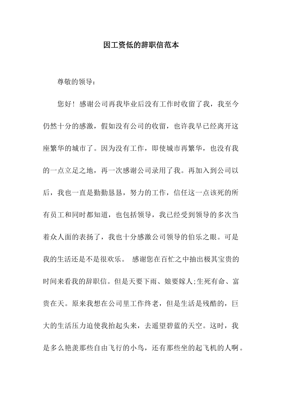 因工资低的辞职信范本_第1页