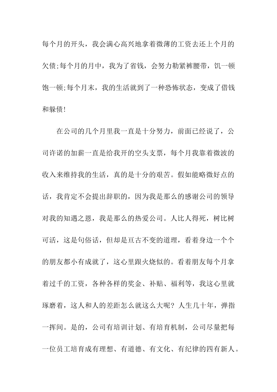 因工资低的辞职信范本_第2页