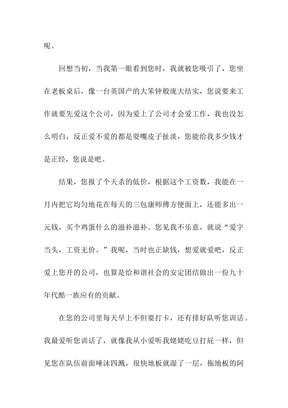 因工资拖欠辞职信范文_第2页