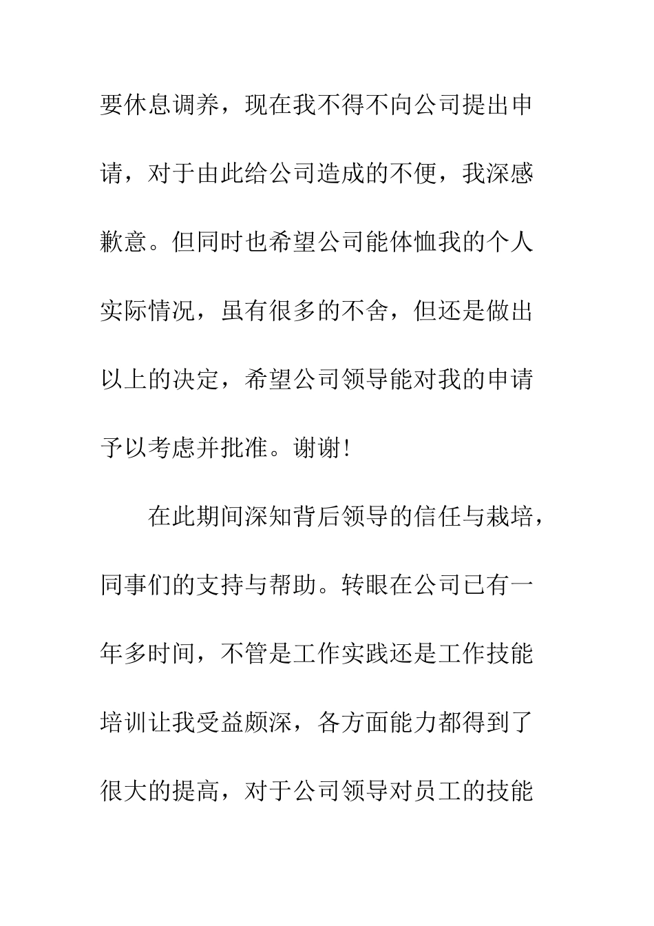 因怀孕而辞职的辞职报告--精编范文_第2页