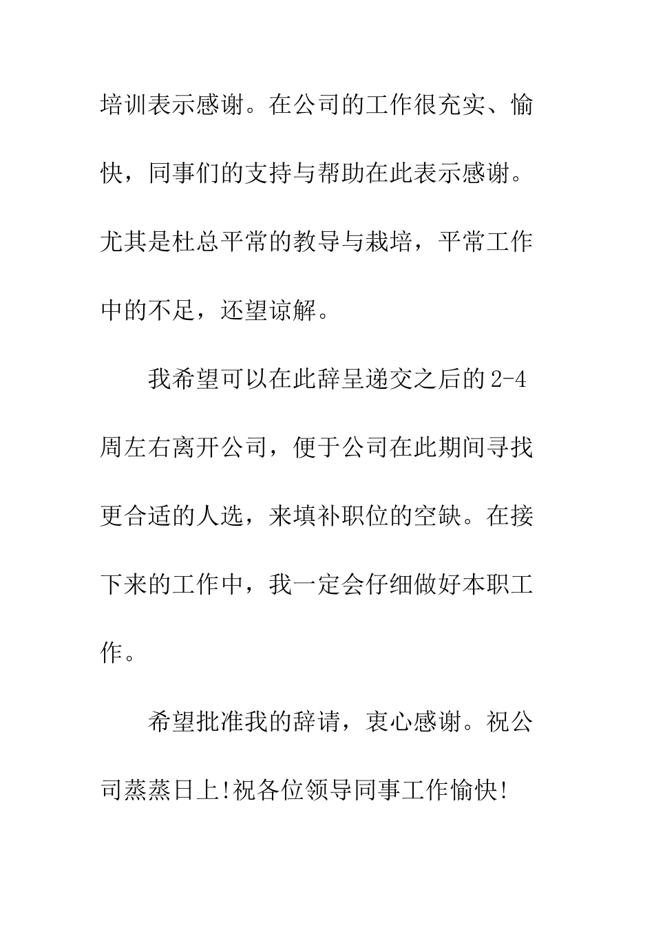 因怀孕而辞职的辞职报告--精编范文_第3页