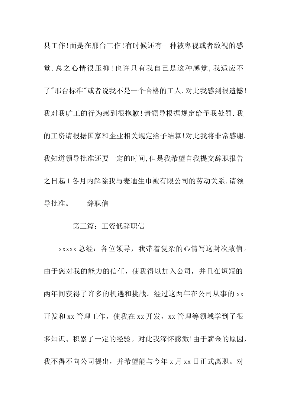 因工资低的辞职信范文_第2页