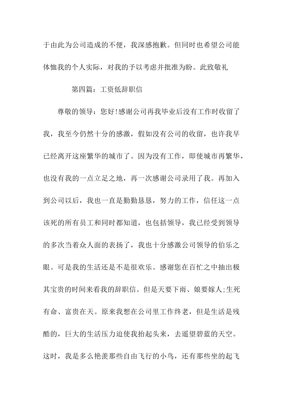 因工资低的辞职信范文_第3页