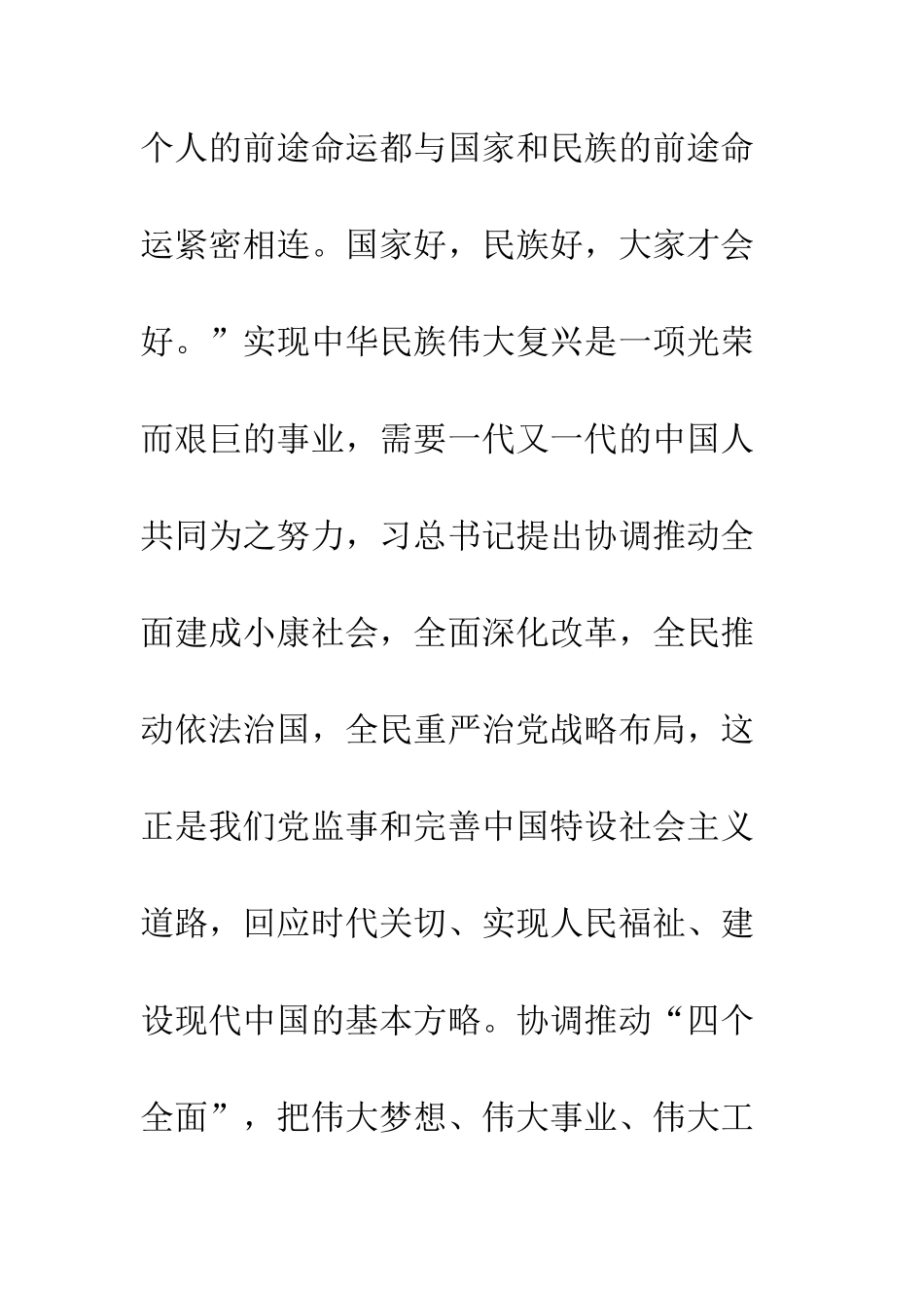 因梦起飞国旗下讲话稿--精编范文_第2页