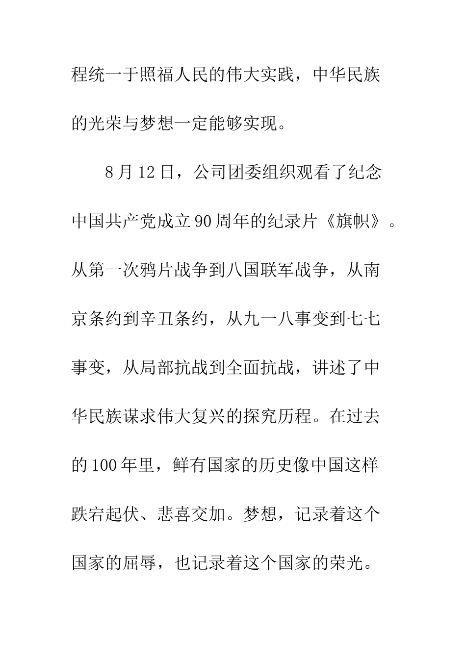 因梦起飞国旗下讲话稿--精编范文_第3页