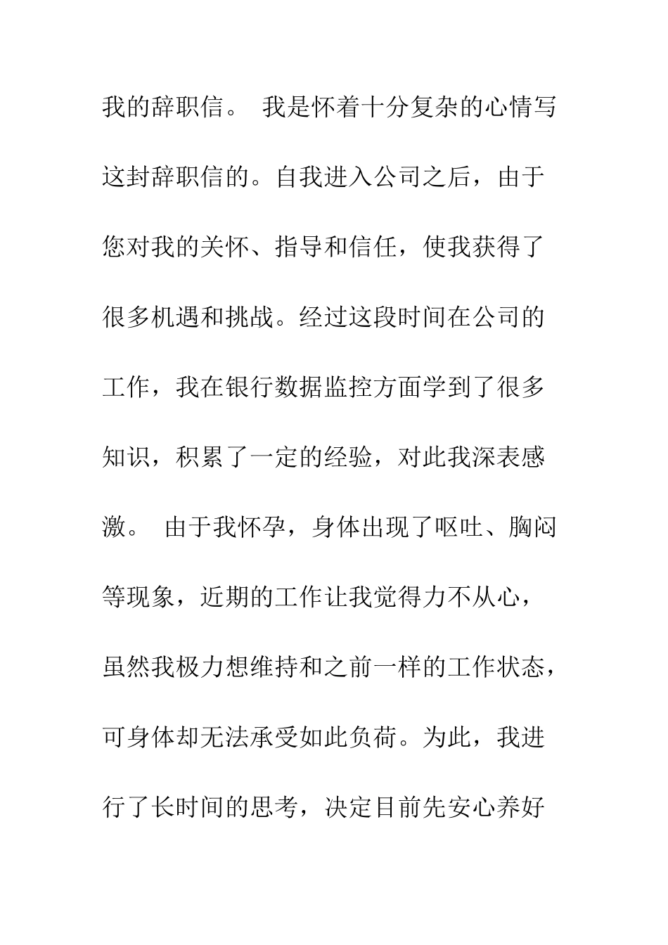 因怀孕的辞职报告范文--精编范文_第2页