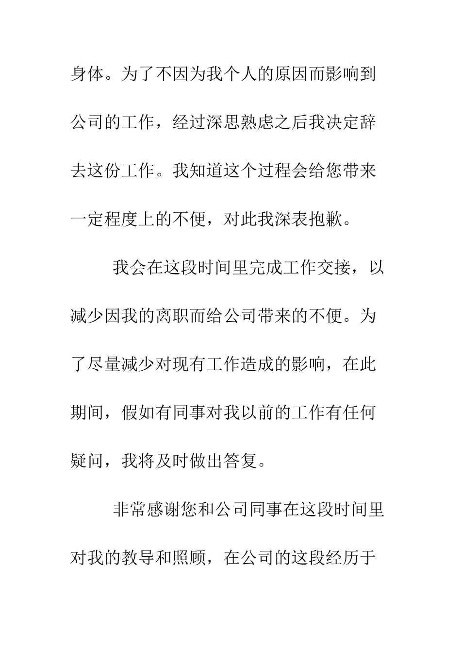 因怀孕的辞职报告范文--精编范文_第3页