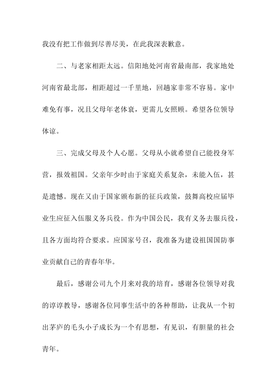 因服兵役的辞职报告_第2页