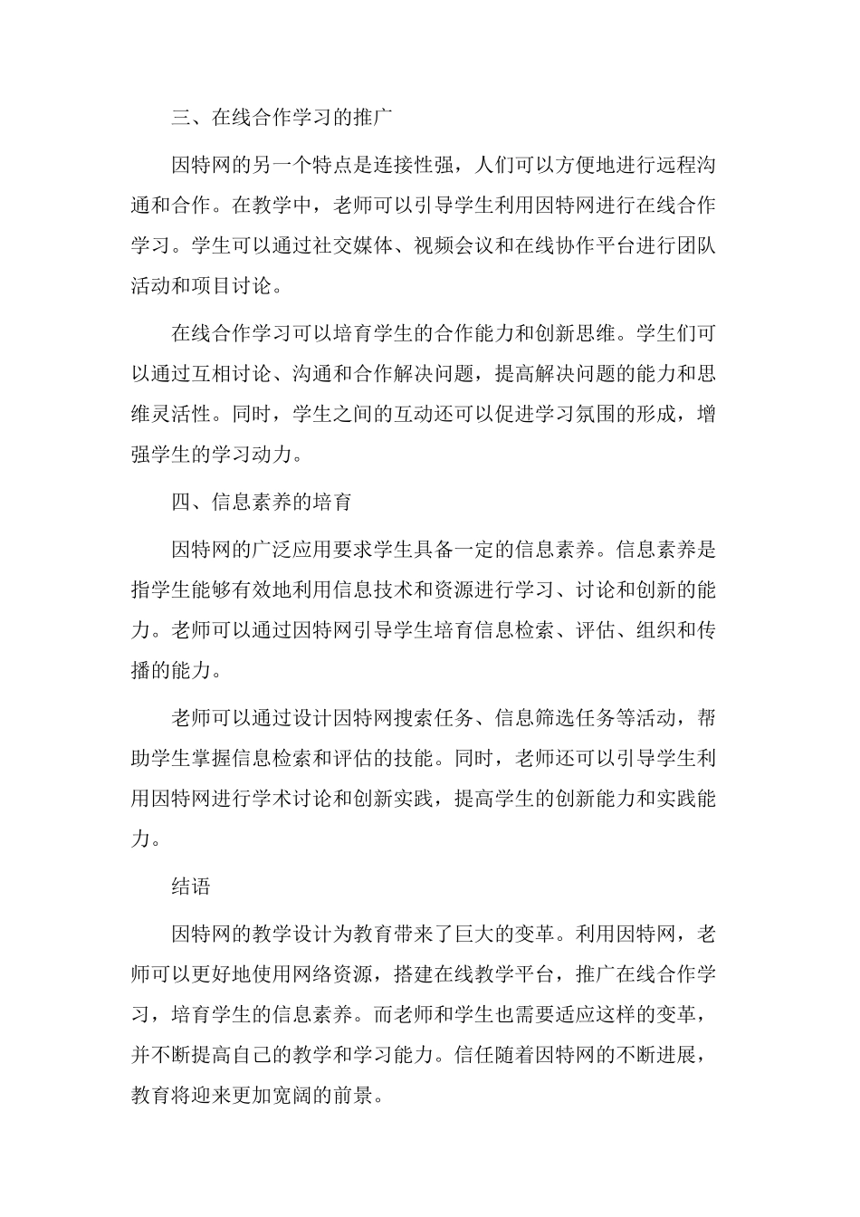 因特网的教学设计_第2页