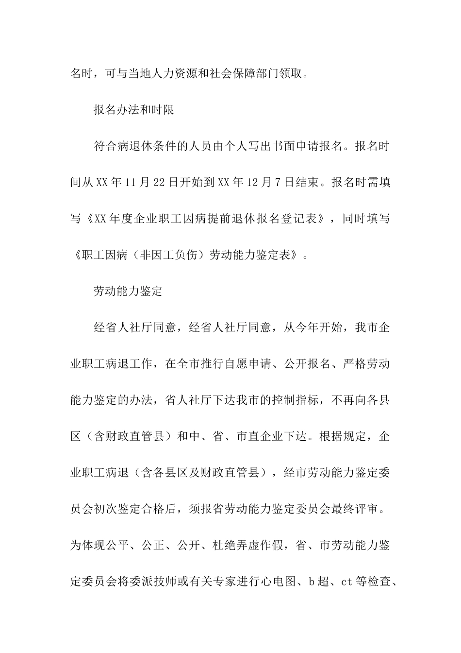 因病提前退休申请书_第2页