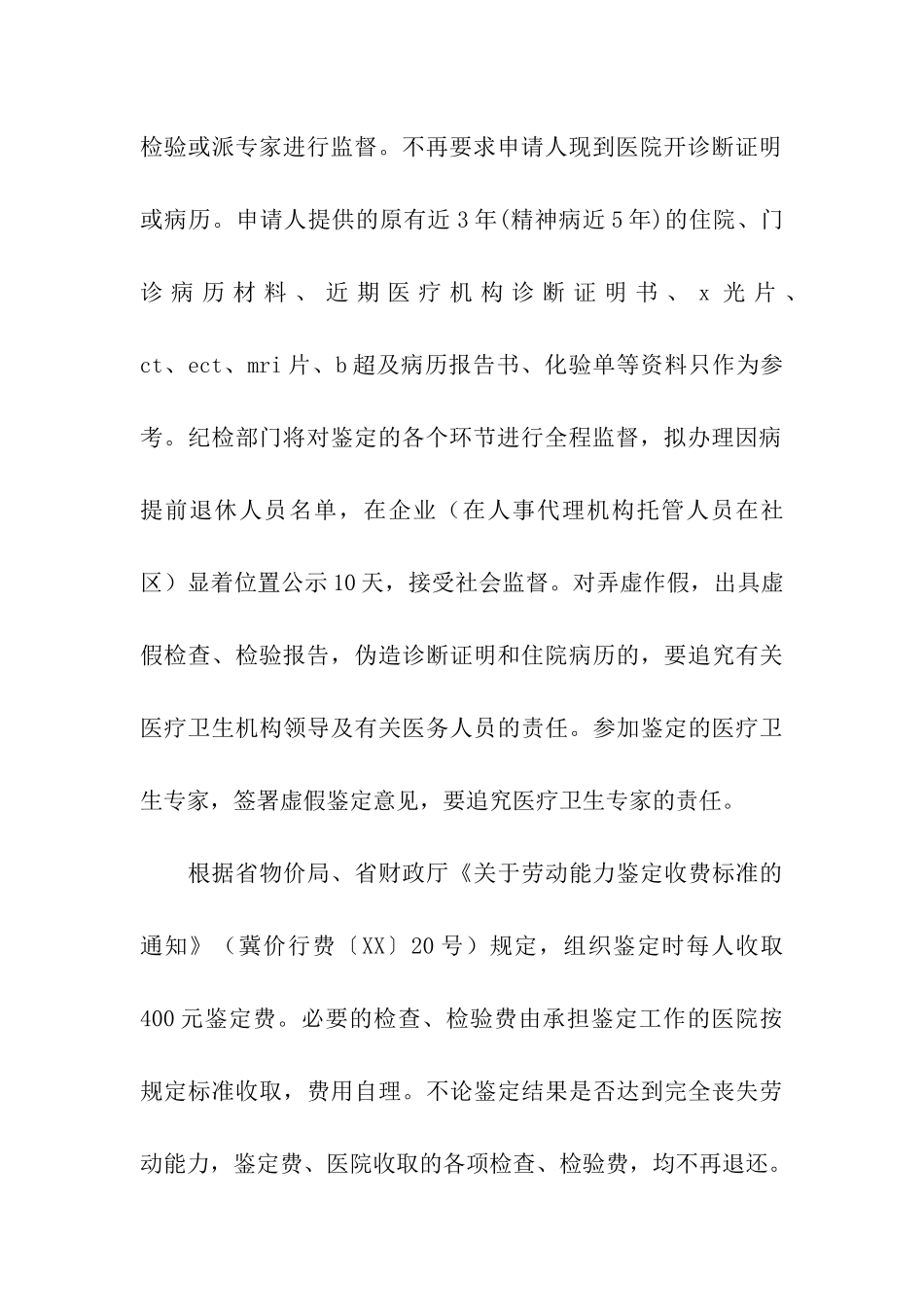 因病提前退休申请书_第3页