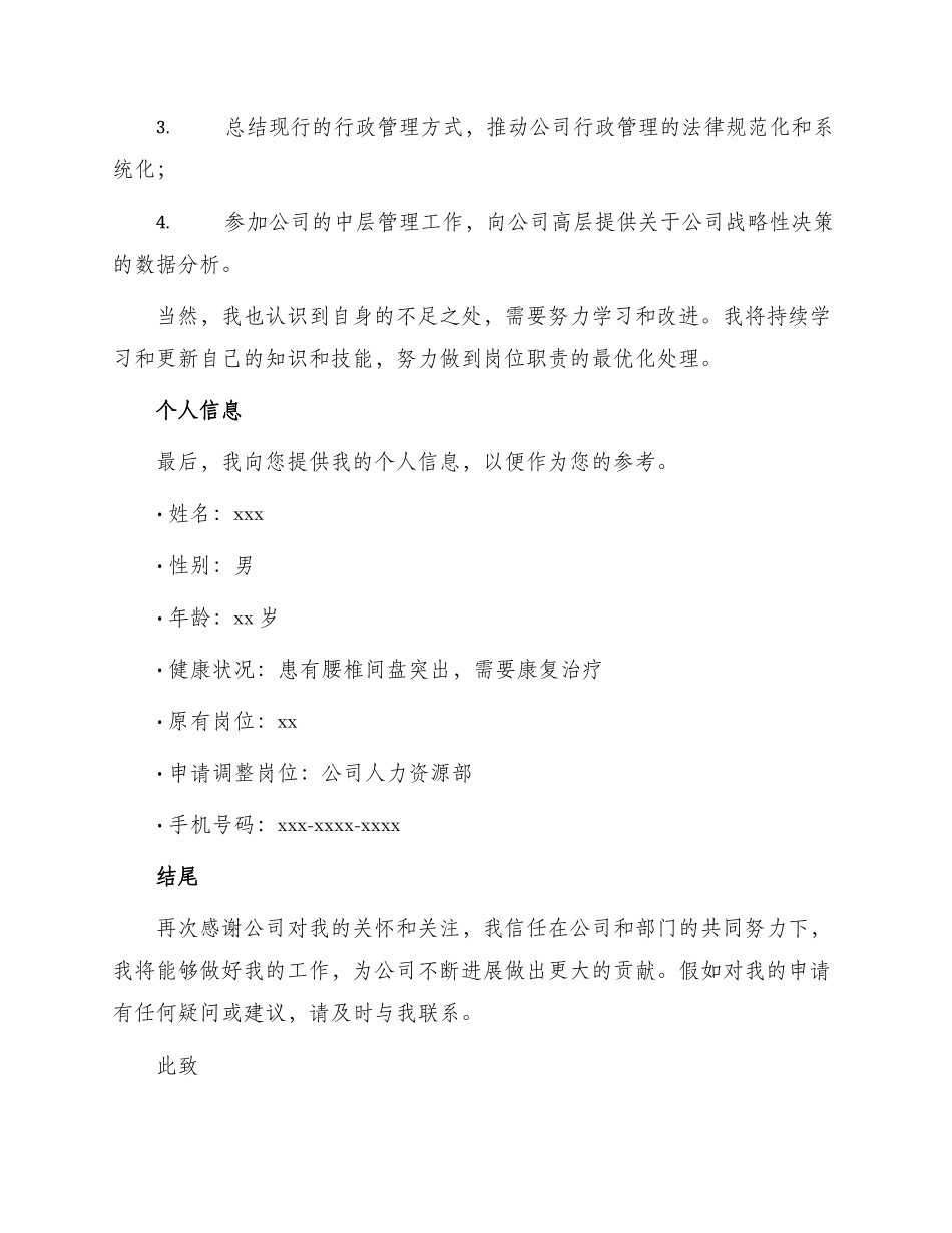 因病换岗申请书_第2页