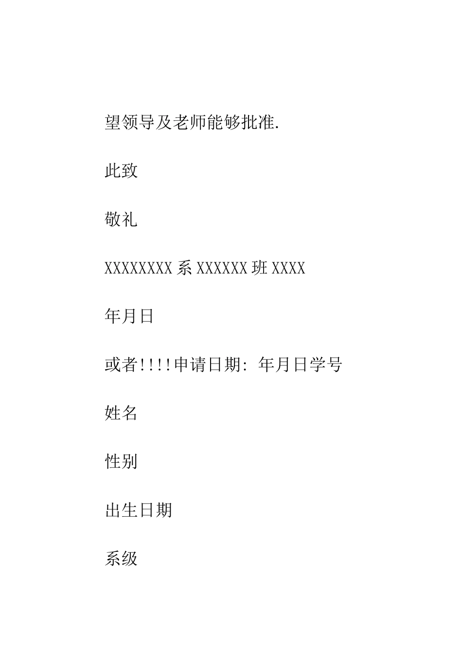 因病休学申请书范文--精编范文_第2页