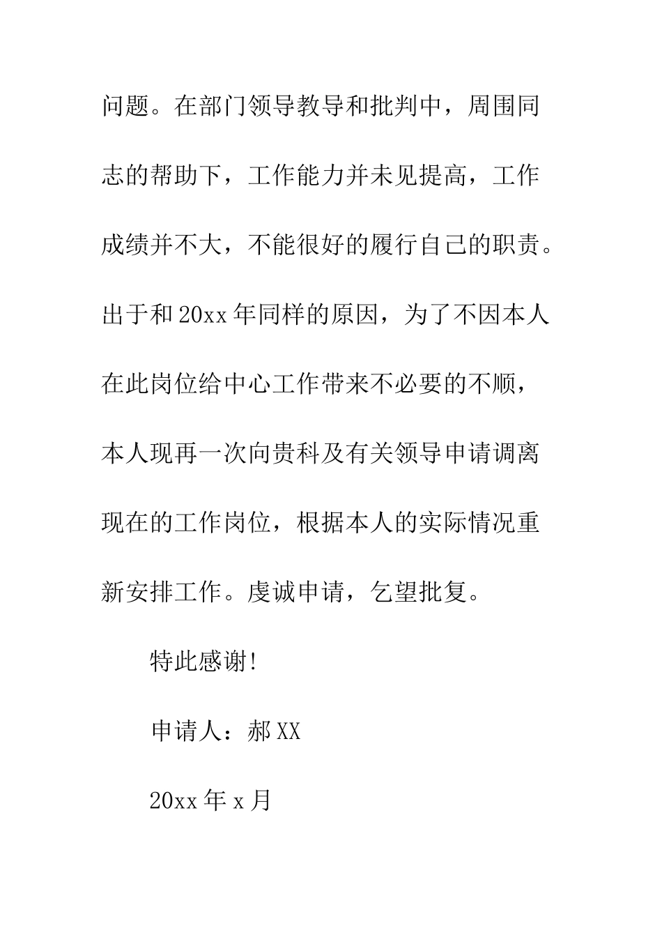 因病转岗申请书范文参阅--精编范文_第2页