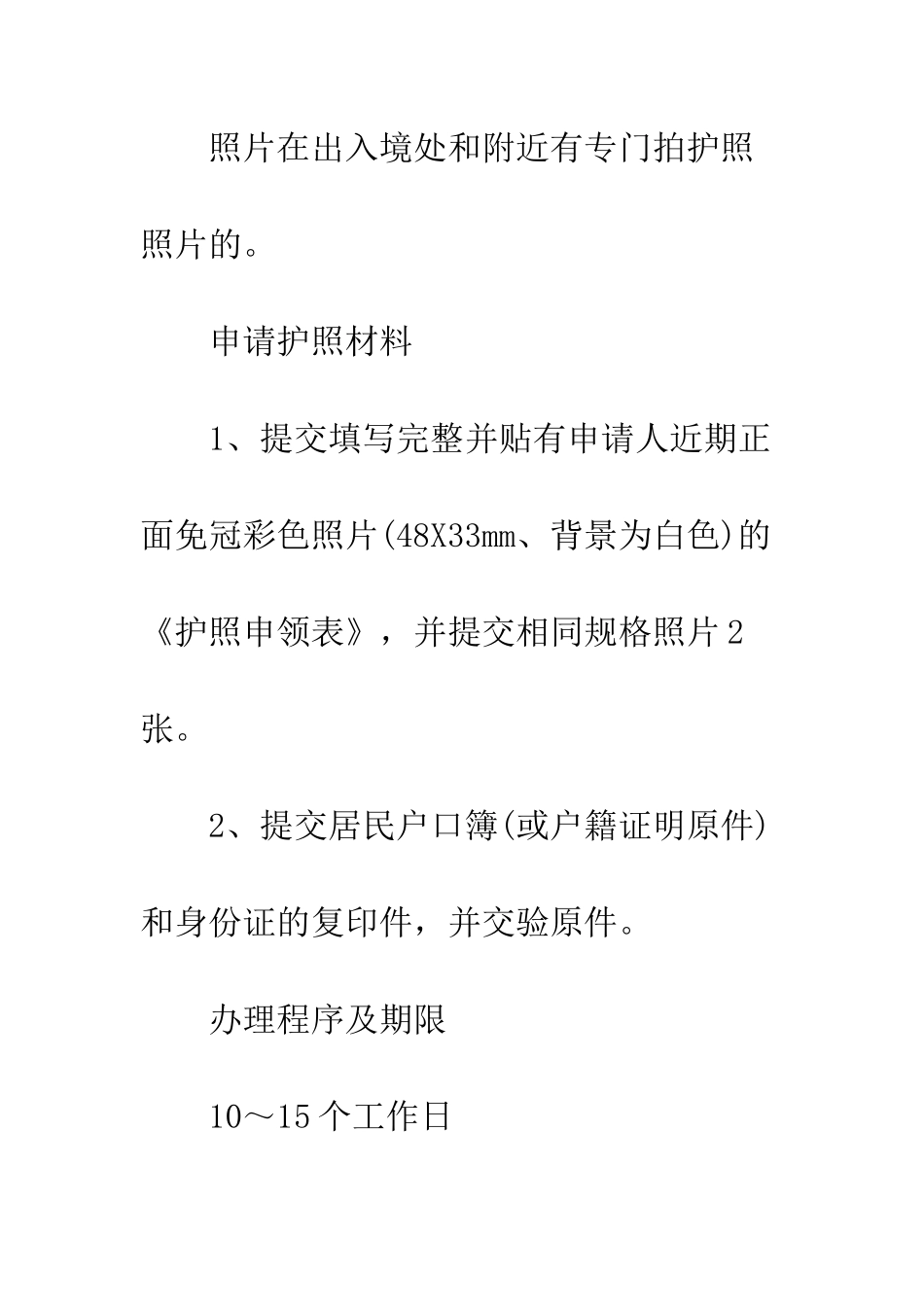 因私护照邀请函范文--精编范文_第2页
