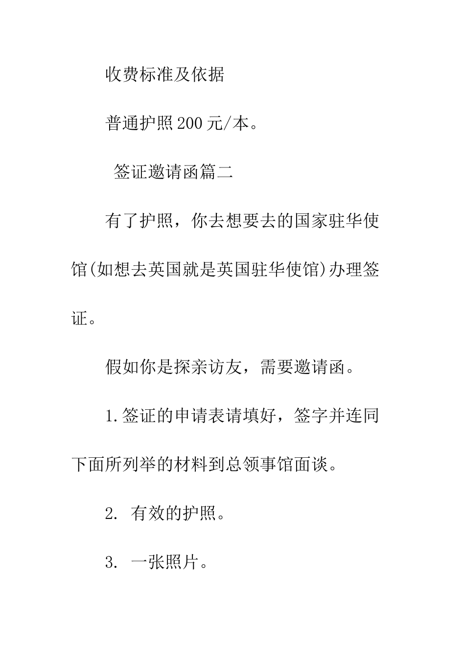 因私护照邀请函范文--精编范文_第3页