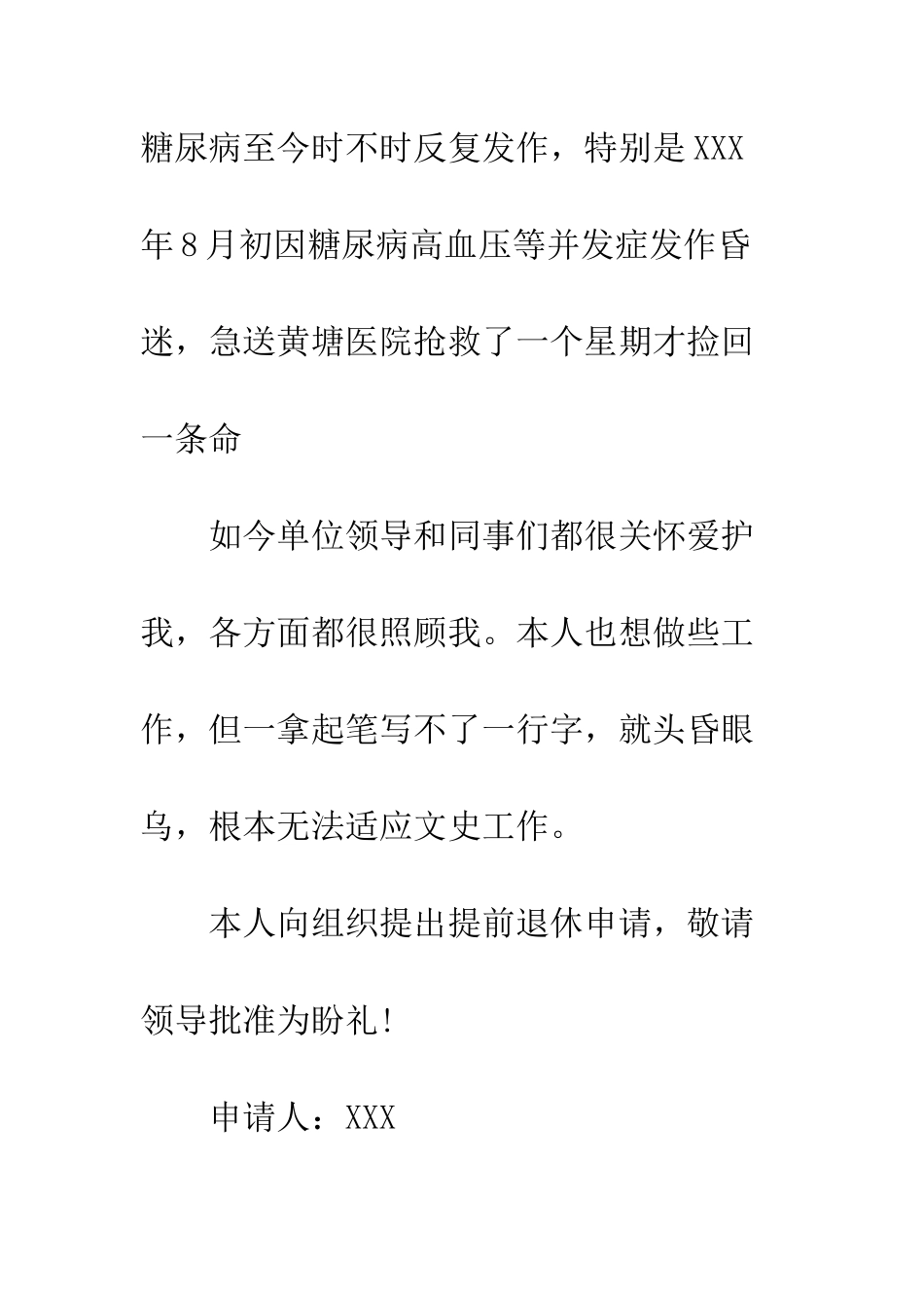因病内退申请书精选范文--精编范文_第2页