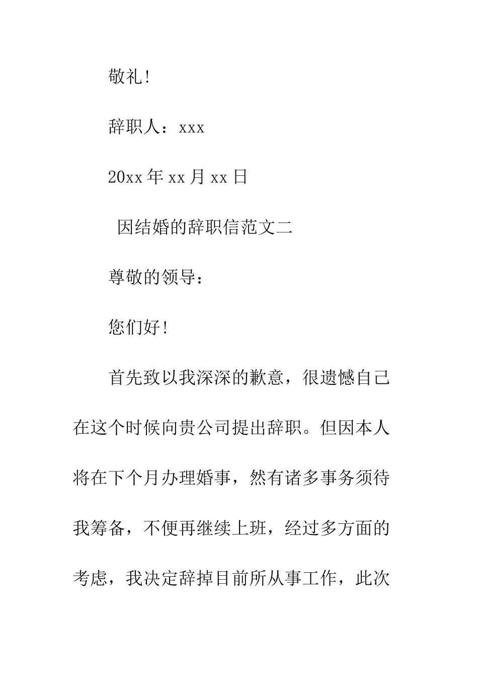 因结婚所写的辞职信--精编范文_第3页