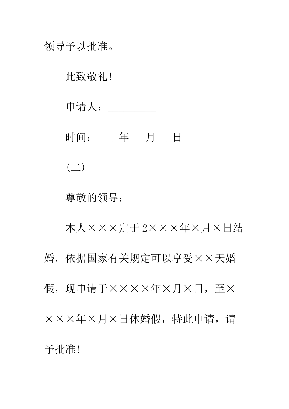 因结婚需要的请假条范本精选参考--精编范文_第2页