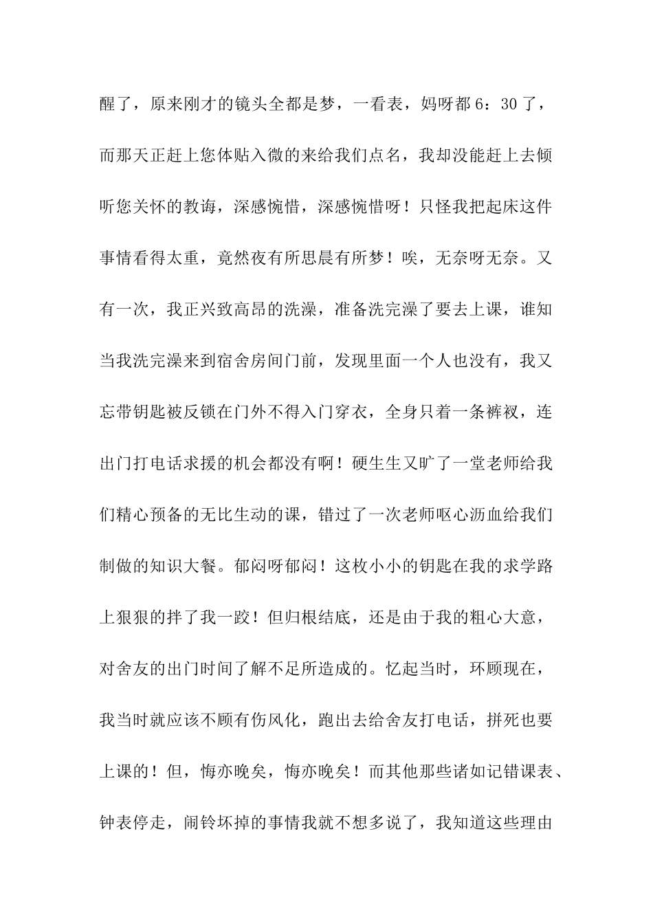 因经常旷课写的检讨书_第2页
