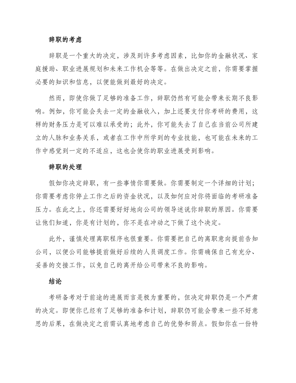 因考研写辞职_第2页