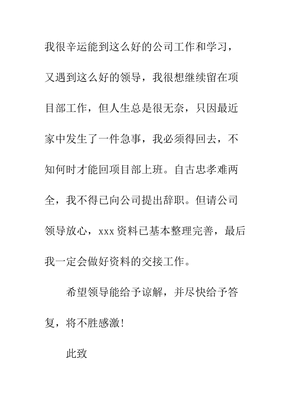 因身体不好辞职信范文--精编范文_第2页