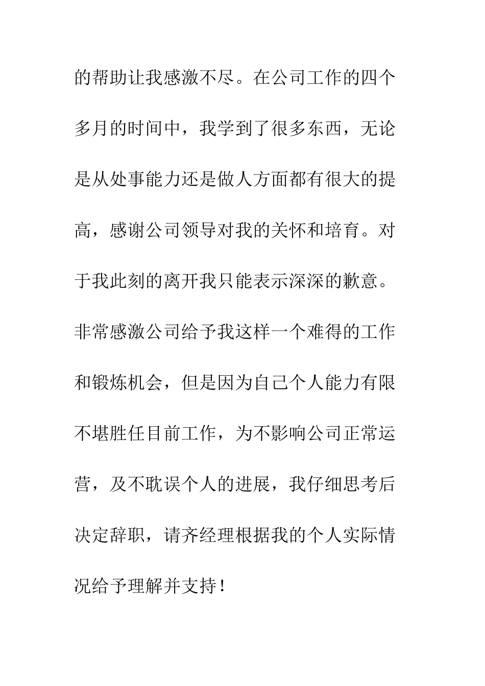 因身体原因的辞职报告书--精编范文_第2页