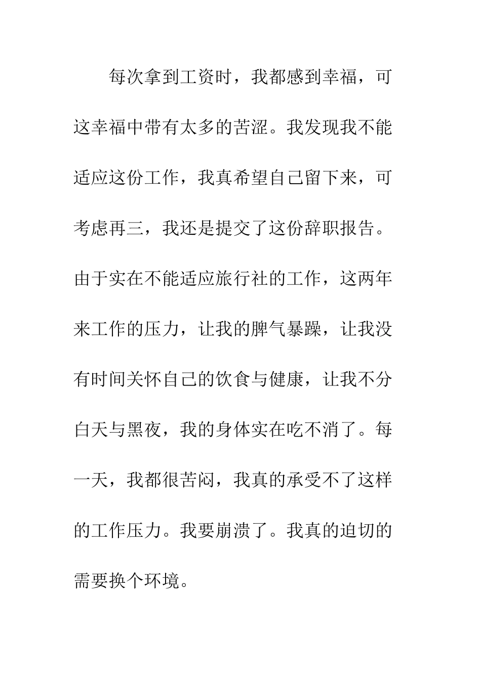 因身体原因的辞职报告书--精编范文_第3页