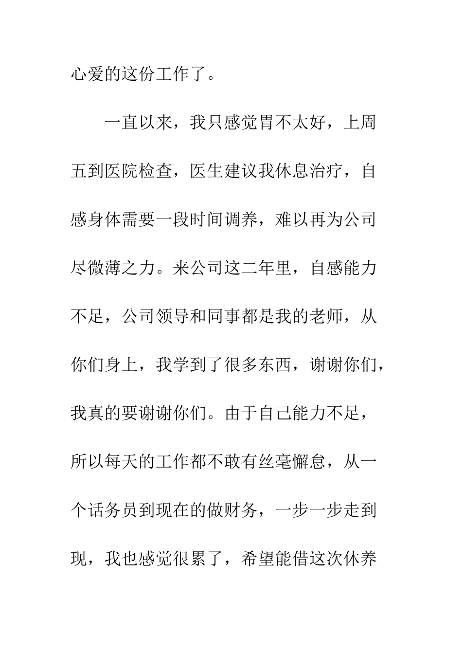 因身体原因离职的辞职信范文示例汇编--精编范文_第2页