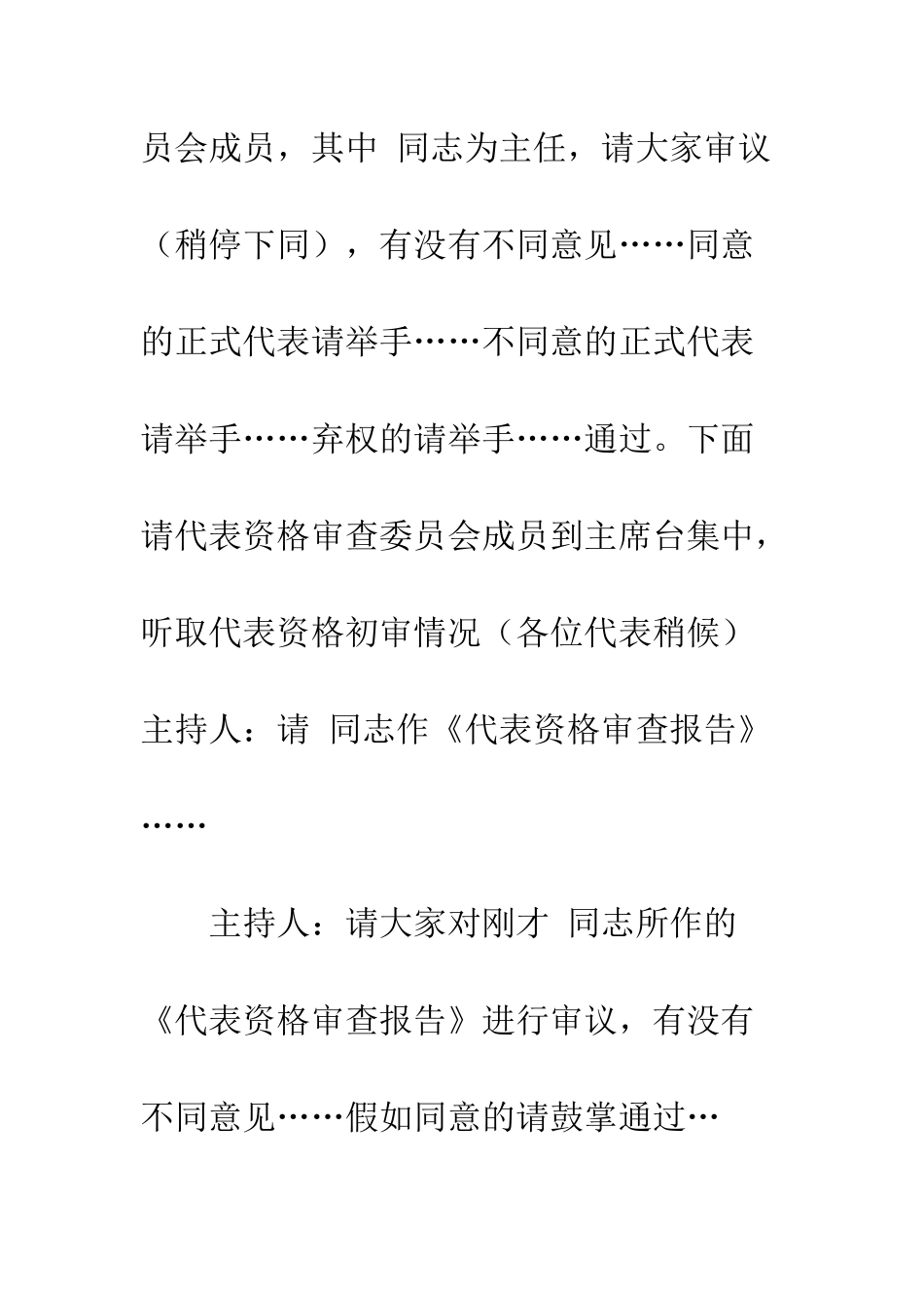 团--系统第-次代表大会主持词--精编范文_第2页