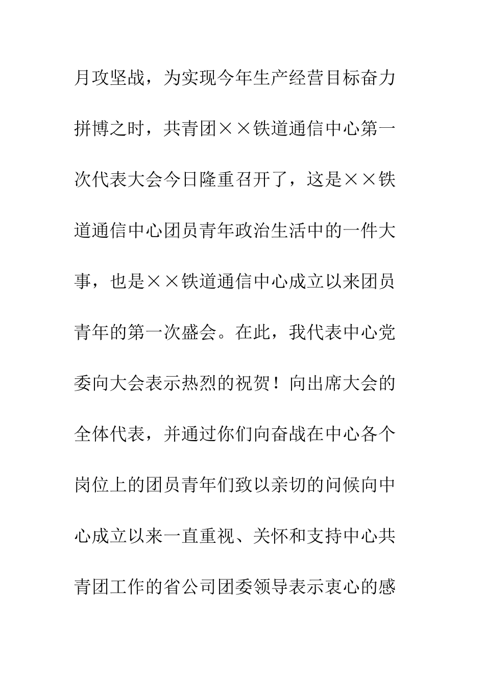 团代会上党委书记的讲话--精编范文_第2页