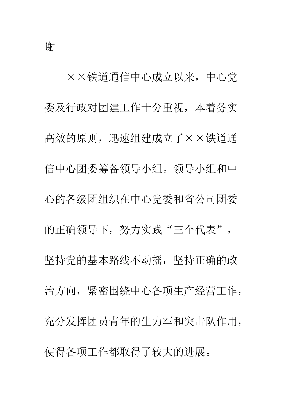 团代会上党委书记的讲话--精编范文_第3页