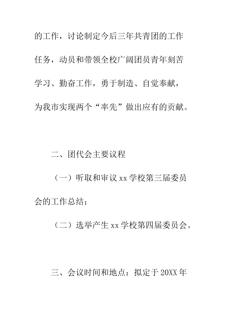团代会请示报告--精编范文_第2页