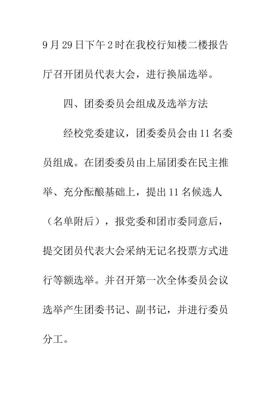 团代会请示报告--精编范文_第3页