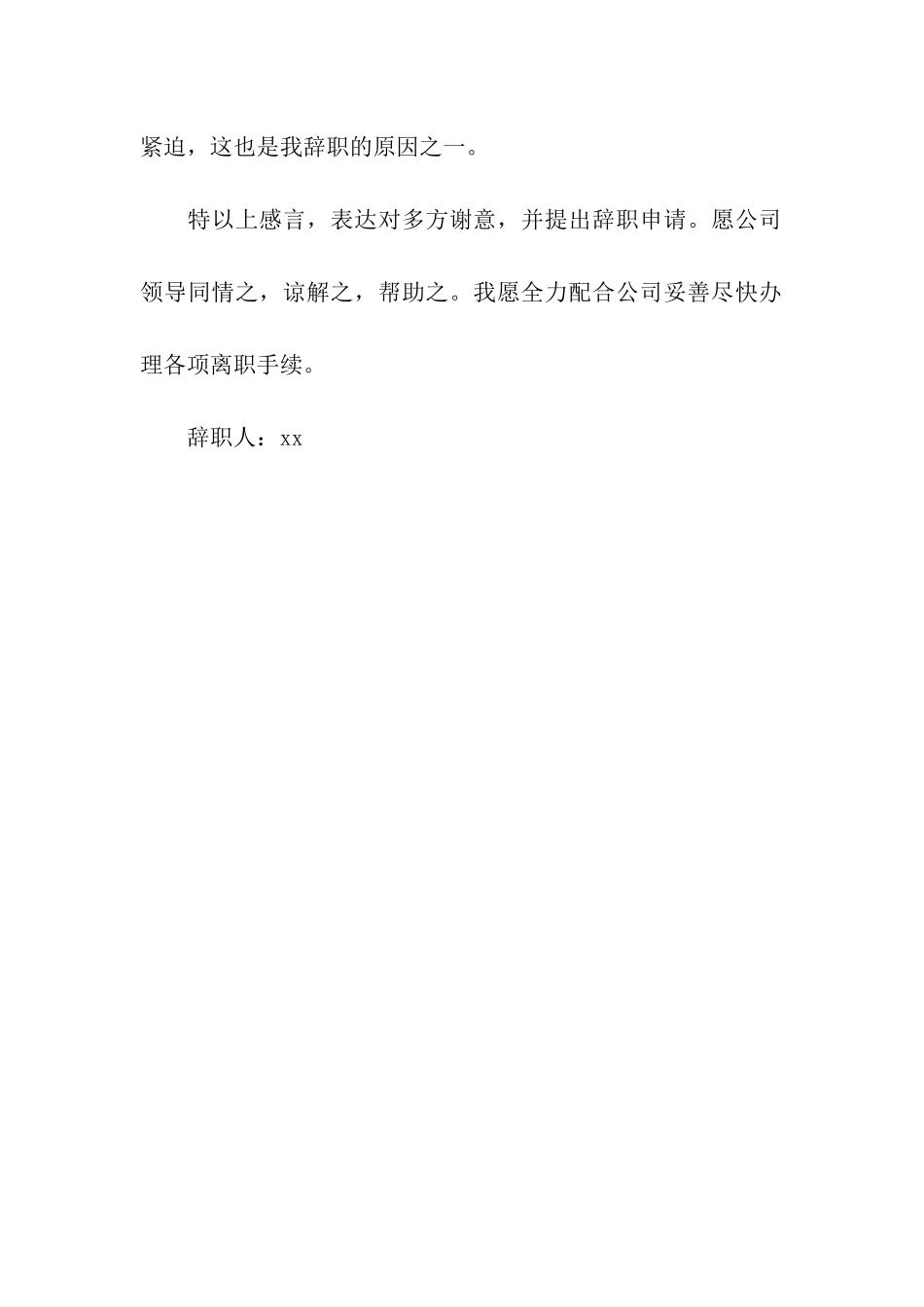 因身体原因的辞职报告范文_第2页