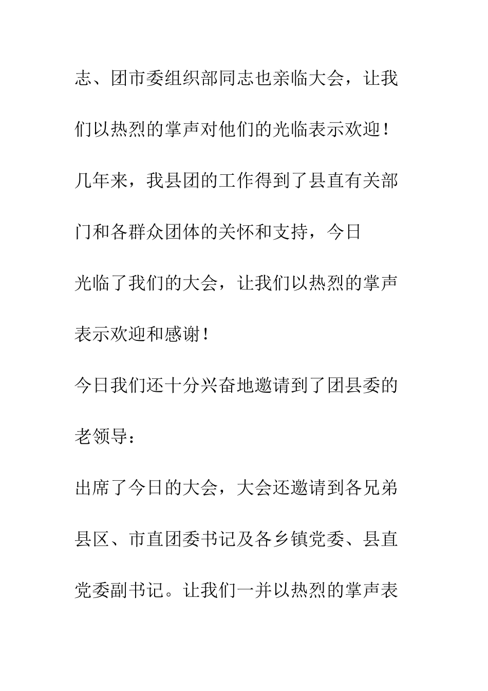 团代会开幕式主持词--精编范文_第3页