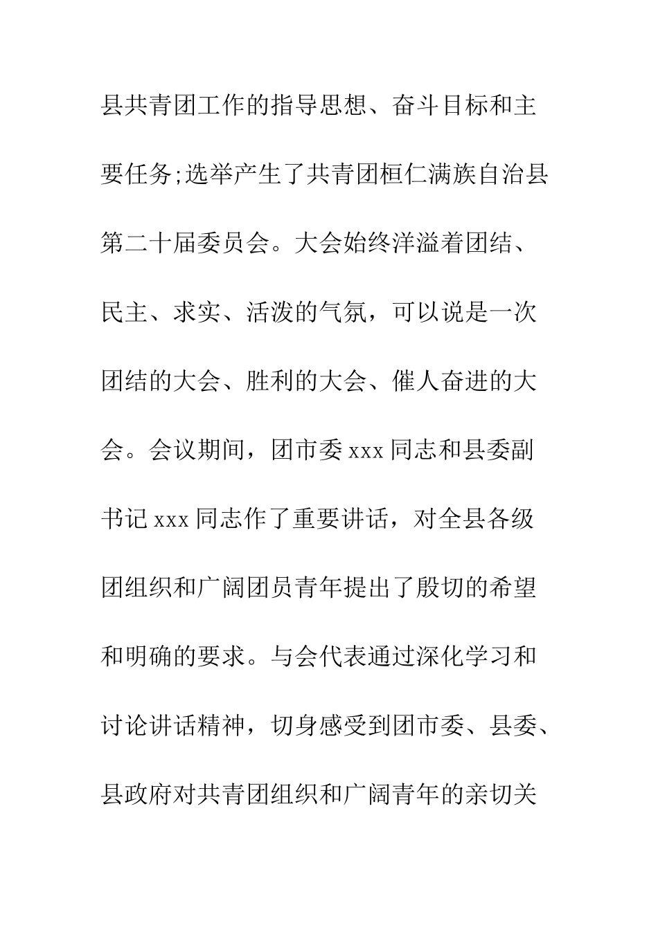 团代会闭幕词--精编范文_第3页