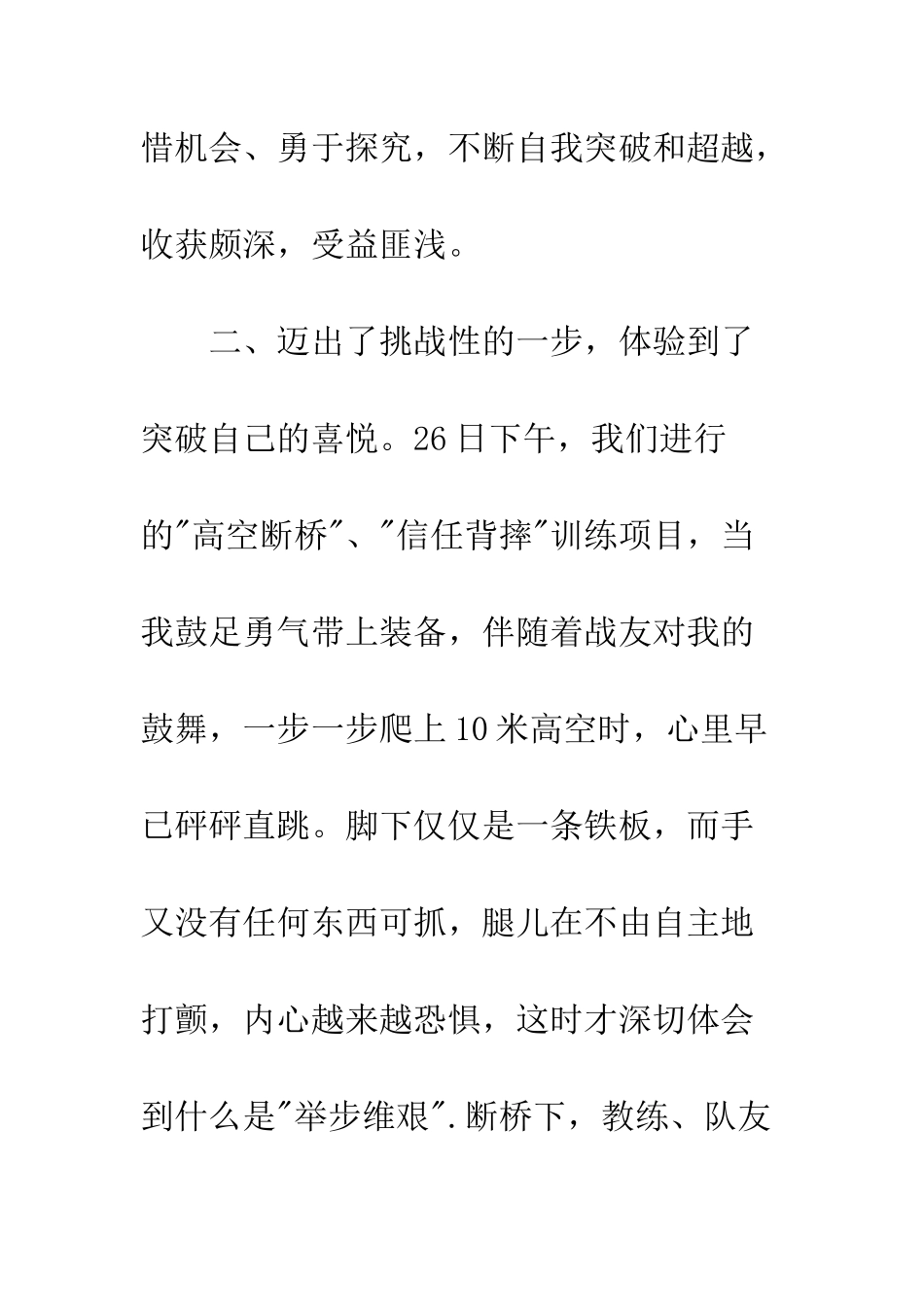 团体心理咨询、行为训练专业提升培训心得体会--精编范文_第2页