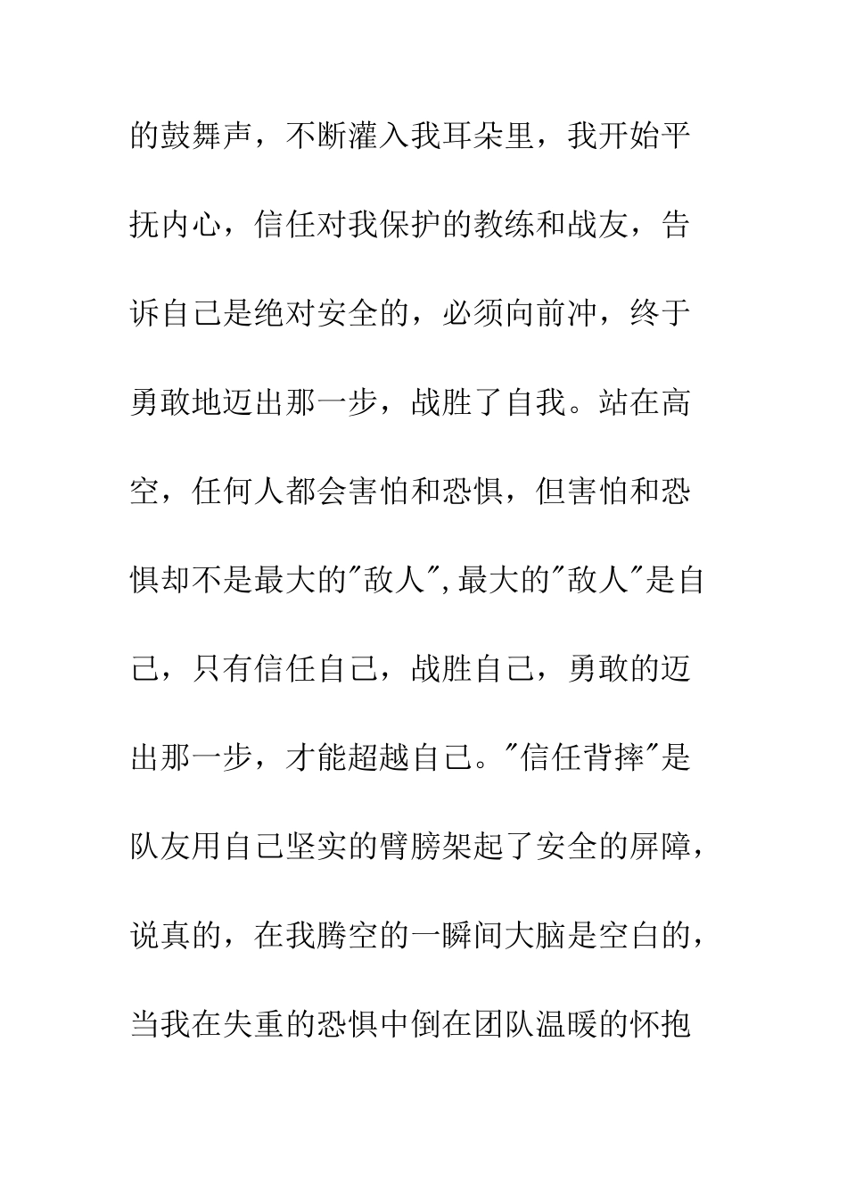 团体心理咨询、行为训练专业提升培训心得体会--精编范文_第3页