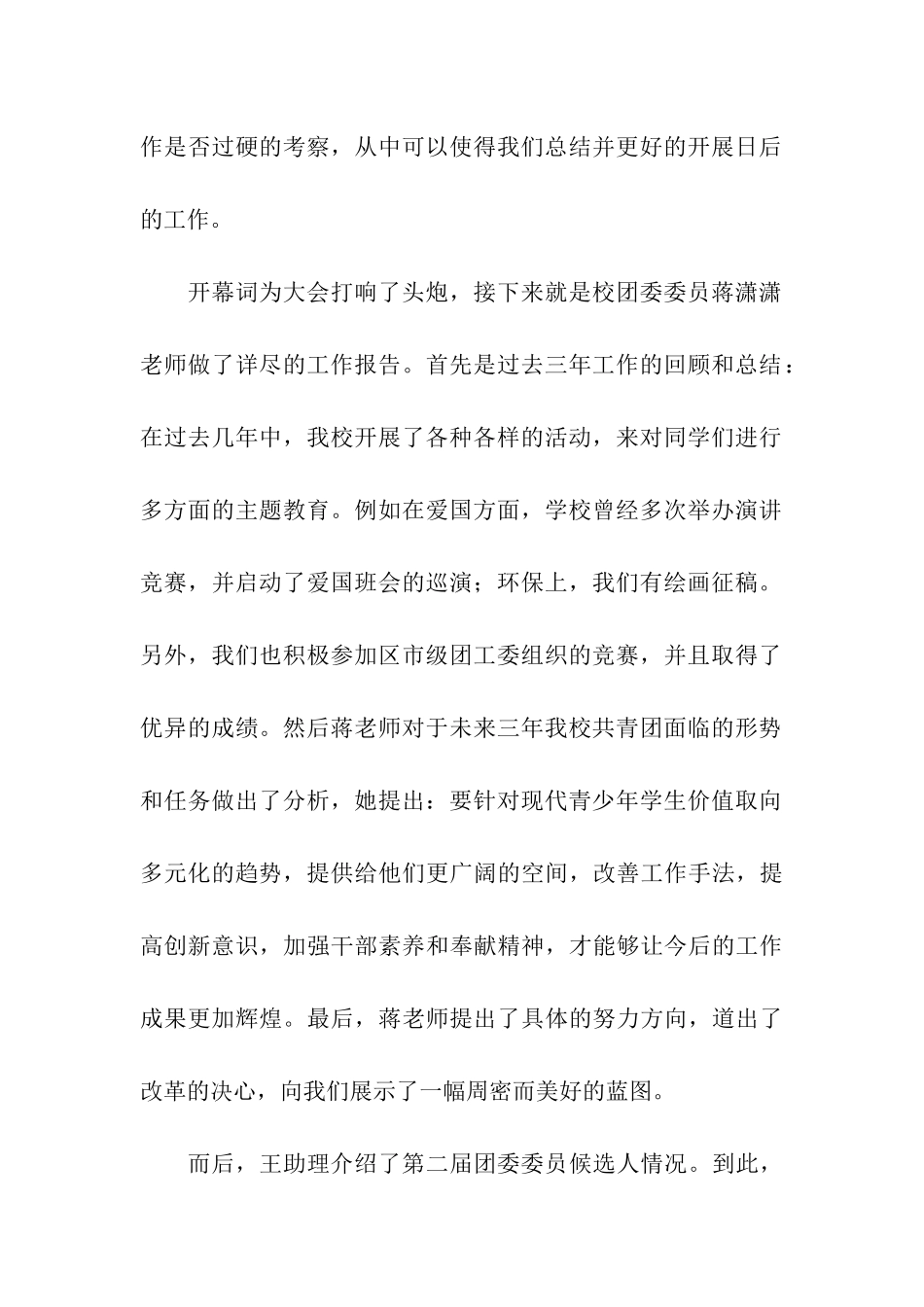 团代会精神通讯稿2篇_第2页