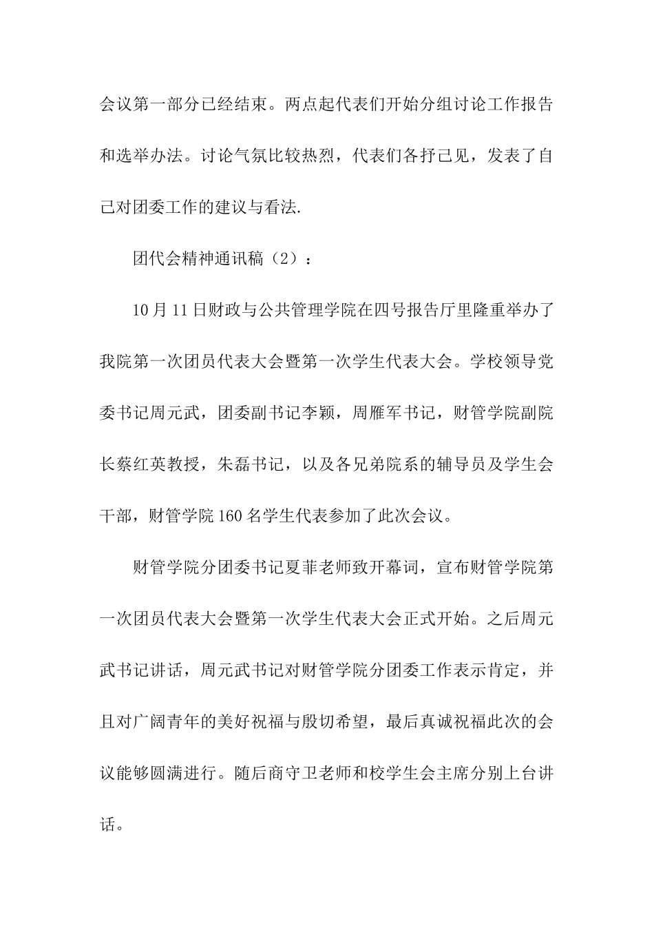 团代会精神通讯稿2篇_第3页