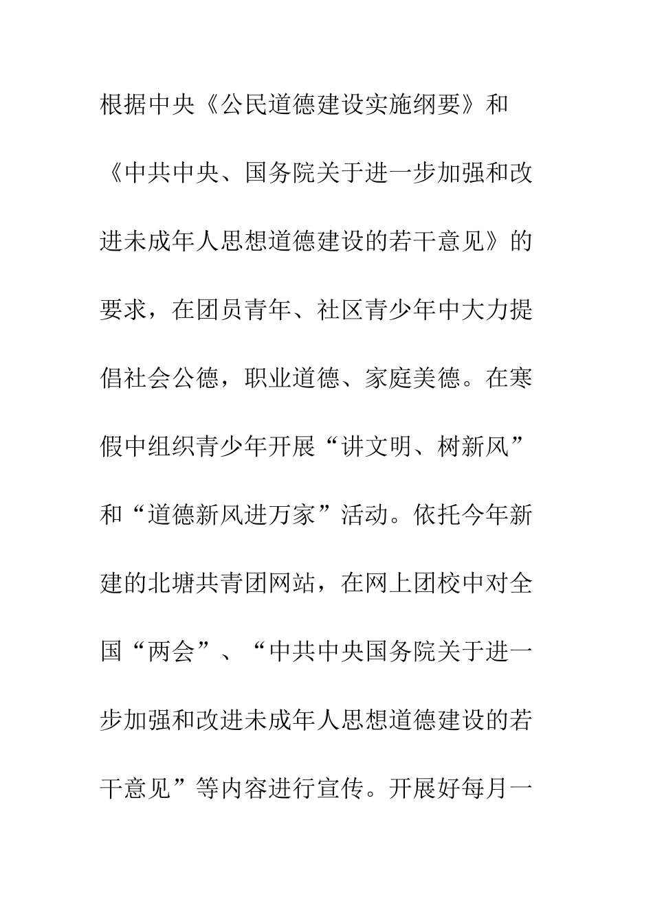 团区委上半年工作总结--精编范文_第2页