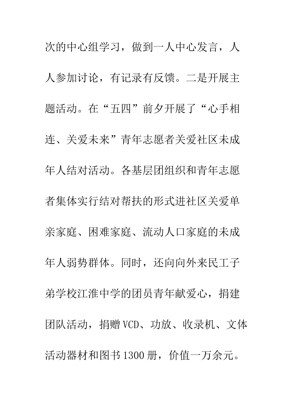 团区委上半年工作总结--精编范文_第3页