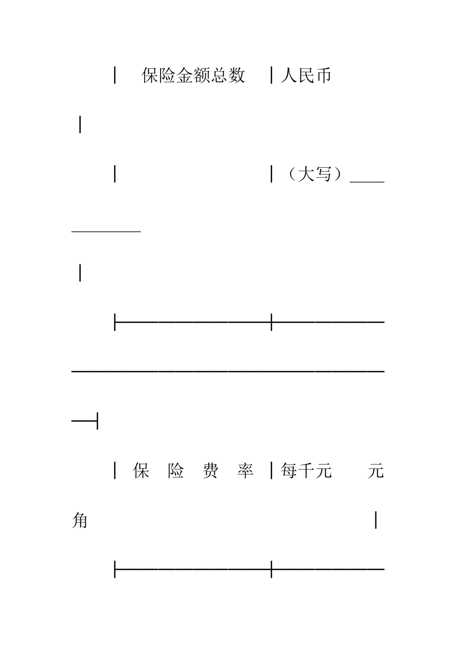 团体人身意外伤害保险保险单--精编范文_第3页