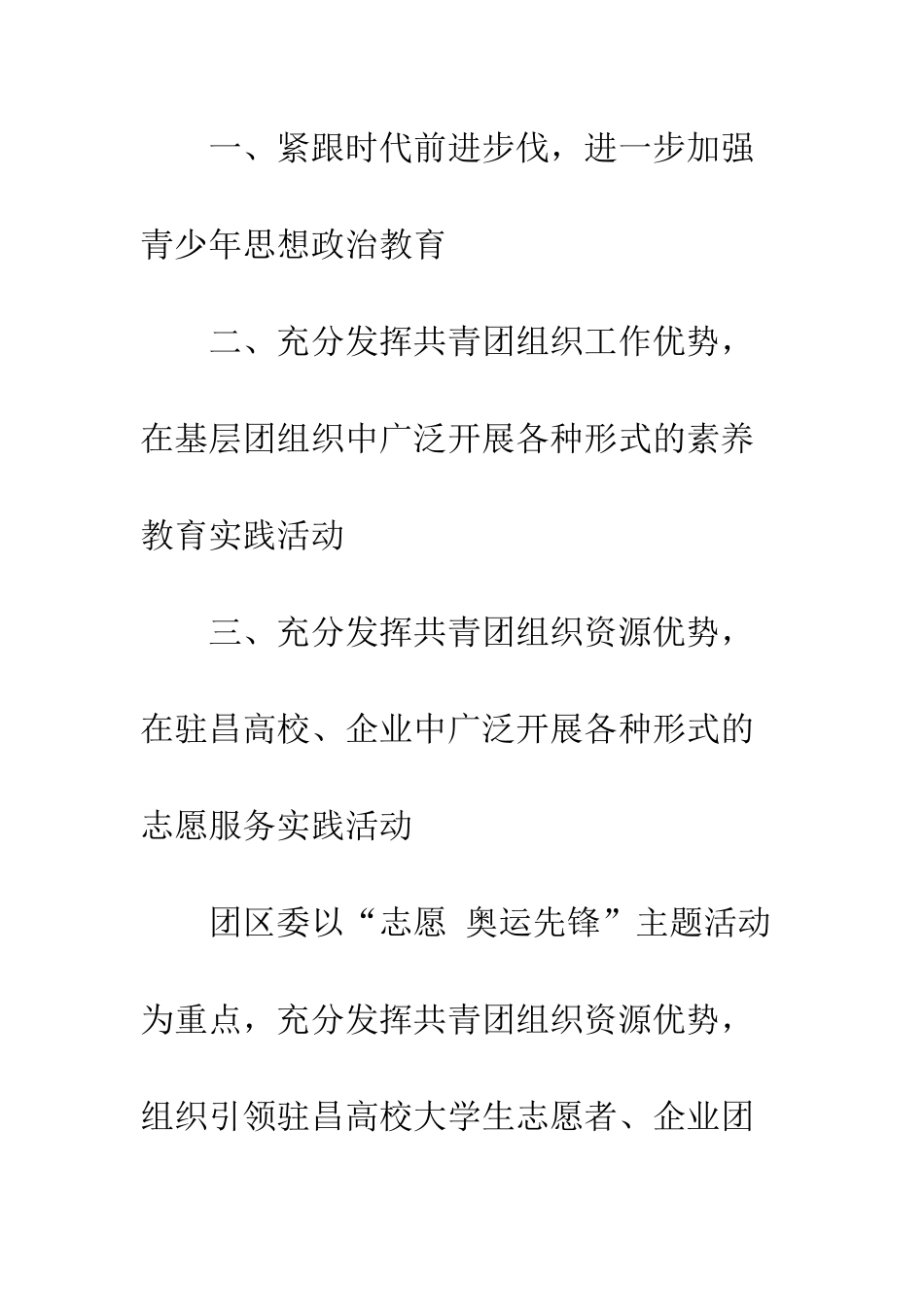 团区委城乡居民素质教育工作总结--精编范文_第2页