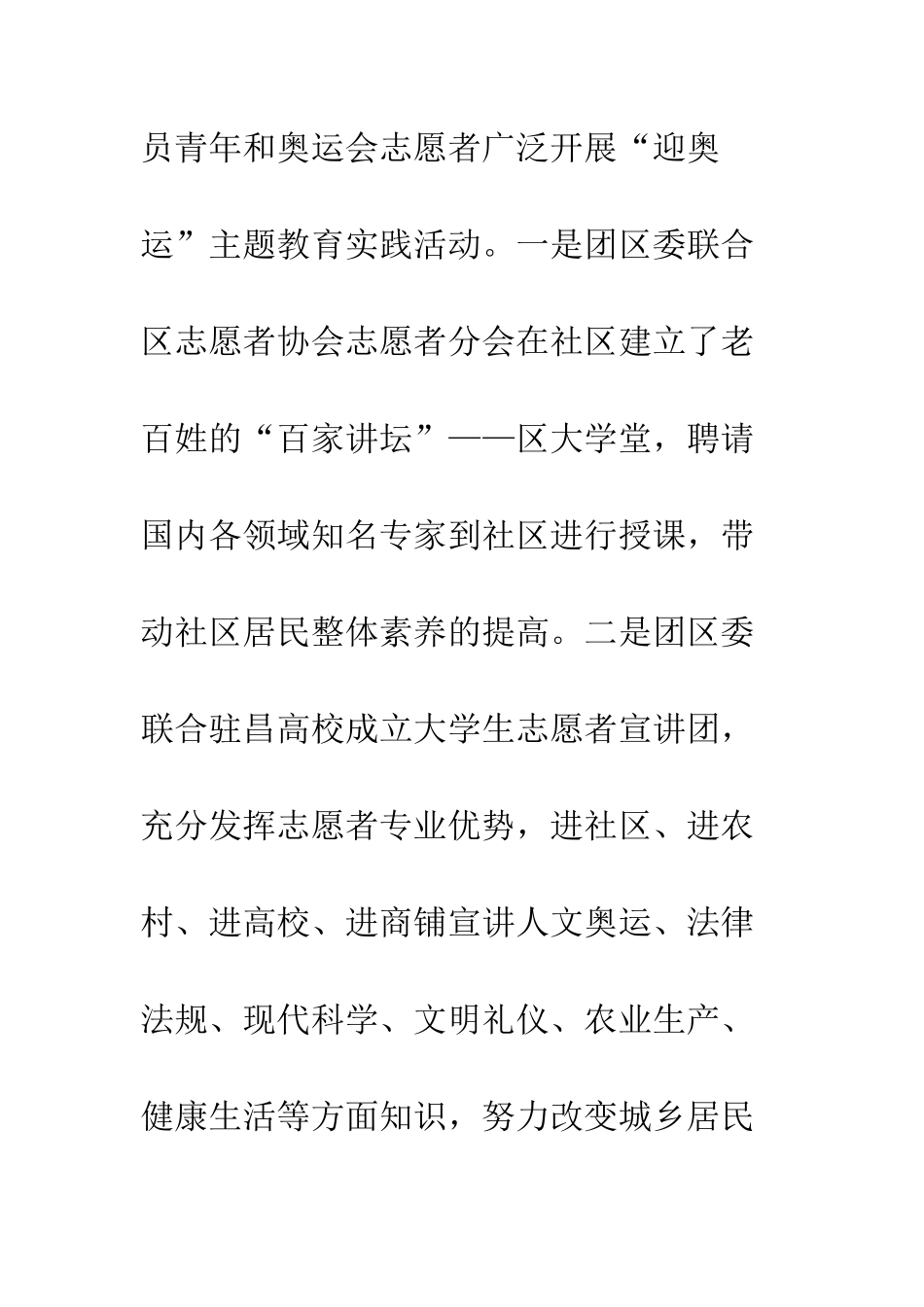 团区委城乡居民素质教育工作总结--精编范文_第3页